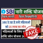 नारी शक्ति योजना