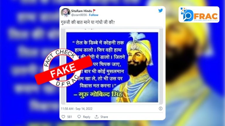 guru fake