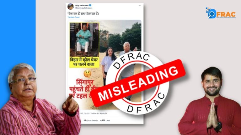 Lalu Parsad Yadav - DFRAC - Fact Check HIndi