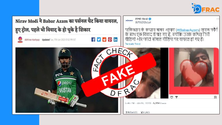 Babar Azam -Fake News DFRAC Urduu