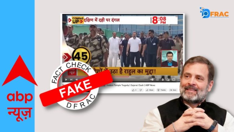 abp-news-spread-fake-news-against-rahul-gandhi