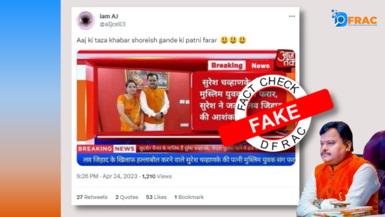 Fact-Check: Suresh Chavhanke wife absconded with Muslim youth, Chavhanke expressed apprehension of love-jihad?