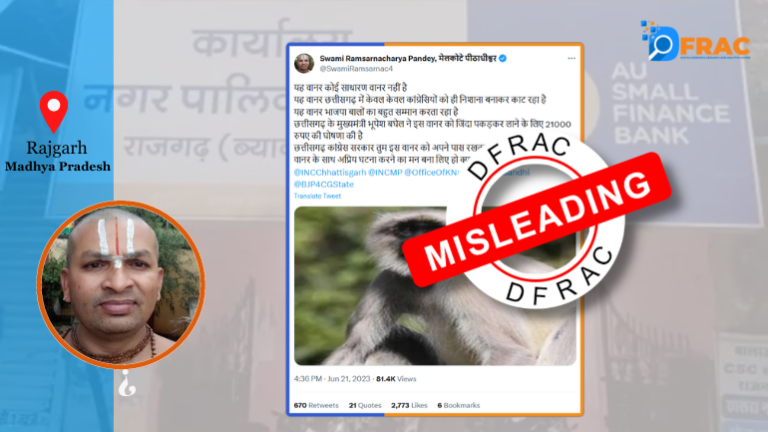 Has Chief Minister Bhupesh Baghel announced Rs 21,000 for bringing the monkey alive? read fact-check