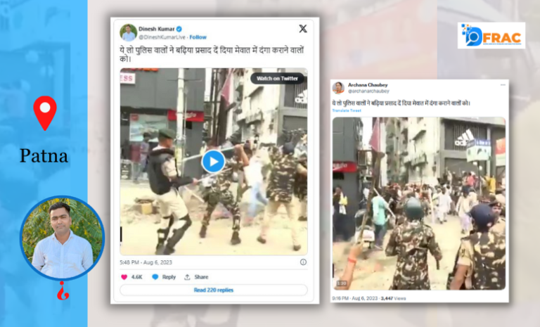 What is the truth of the viral video of police lathicharge in Mewat? read fact-check