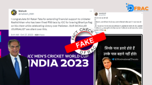 ICC imposed a fine on Rashid Khan for saying “Jai Shree Ram”, then Ratan Tata extended financial help of 10 crores. Read the Fact Check