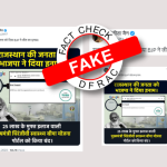 राजस्थान सरकार की चिरंजीवी योजना का पोर्टल बंद हो गया?