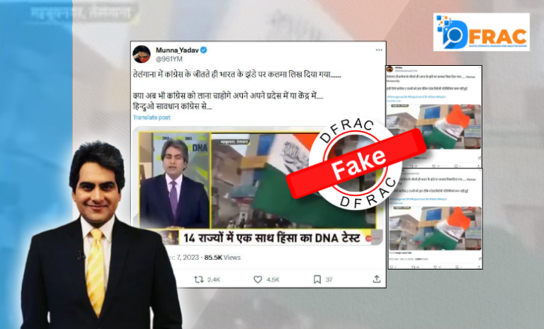 As soon as the Congress government was formed in Telangana, was 'Kalma' written on the tricolour? Know the truth of the viral video