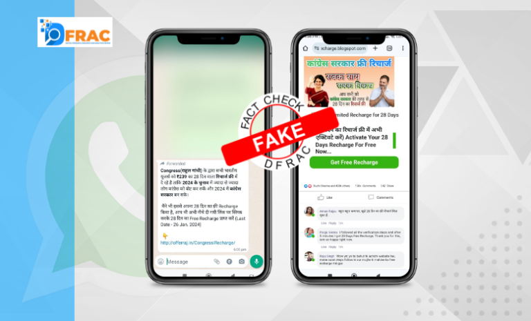 Is Congress giving free mobile recharge to all users till 26th January? Know the truth of viral message