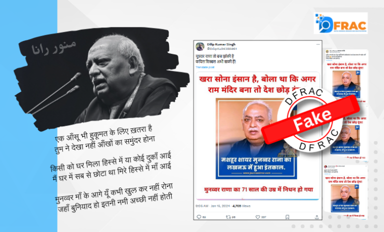 'If Ram temple is built, I will leave the country' Munawwar Rana's fake statement goes viral