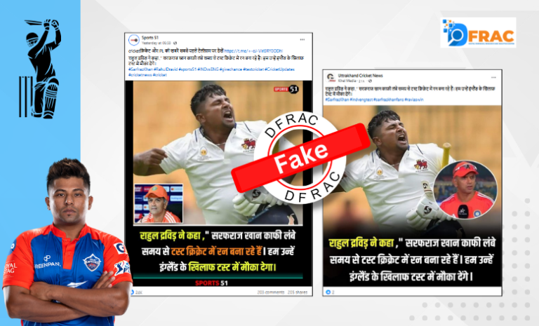 Rahul Dravid said- Will you give Sarfaraz Khan a chance in the Test series against England? Read, fact-check