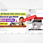 Indian Government is offering Free Sewing Machines. Truth Behind Viral Claim