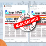 Fact Check: News cutting of dispute between the two parties in Pratapgarh is from the year 2020.