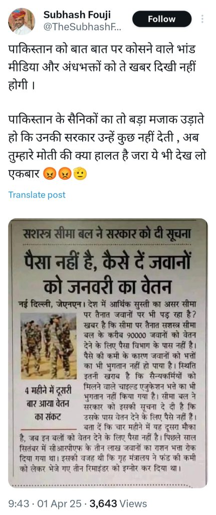 A screenshot of a tweet by Subhash Fouji (@TheSubhashFouji) in which he has shared a news clipping informing about the cash crunch at the Sashastra Seema Bal (SSB). Subhash Foji has shared it with a caption that says, “Those media and blind devotees who keep criticizing Pakistan at every opportunity, must not have seen this news. You often make fun of Pakistan's soldiers, saying their government doesn't provide them with anything, now take a look at the condition of your own 'jewel' (soldiers), see this once. (translated in English)”
