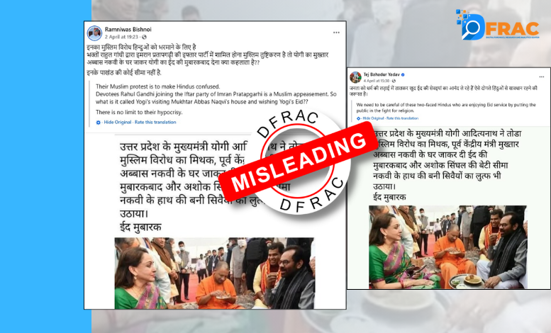 فیکٹ چیک: سی ایم یوگی کی پرانی تصویر کو عید کی سویاں کھانے کا بتا کر گمراہ کن دعویٰ کیا گیا