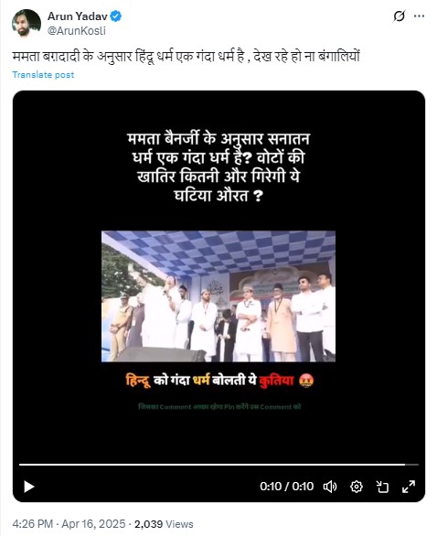 An X user has posted a video of West Bengal Chief Minister Mamata Banerjee. This user claims that she has insulted the Hindu religion and called it a 'dirty religion.'