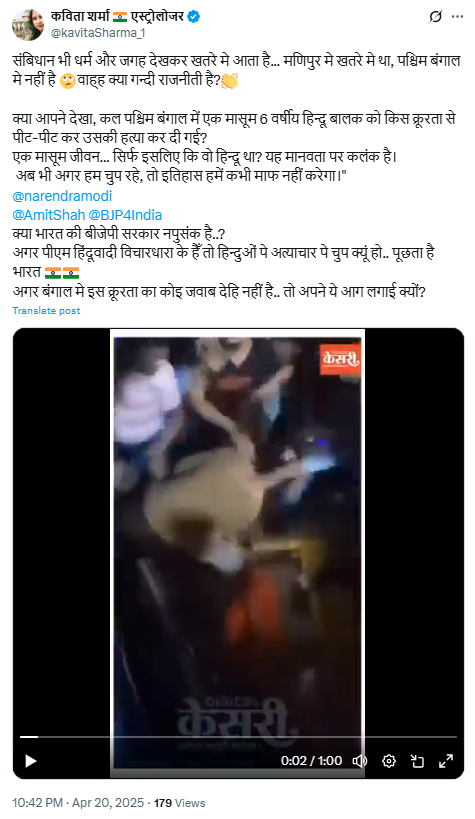 A tweet by a user named Kavita Sharma, posted on April 20, 2025, features a video clip allegedly showing a brutal incident from West Bengal where a minor boy is being assaulted by a group of individuals. The tweet, written in Hindi, criticizes selective outrage in India, questioning why similar incidents in Manipur gain national attention while those in West Bengal do not. The post tags prominent Indian political figures including Prime Minister Narendra Modi and Home Minister Amit Shah, and calls for accountability. The attached video, watermarked with the Hindi news platform 'Kesari,' shows a violent scene with a group of people surrounding and attacking a person. The post uses emotional language to spark debate on political bias, religious violence, and media coverage, contributing to its potential for virality and controversy on social media.