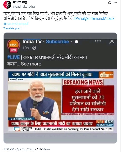 A user named Sadhak Roop shared a screenshot of a post by India TV news channel. The text on the image reads, Breaking News – 70% subsidy by Modi government for Muslims going on Hajj.