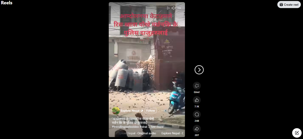 A Facebook video shows the same video with Nepali text. It says The boys expressed their anger during the protest, but did they die in police custody? This indicates that the video is from Nepal and from West Bengal.