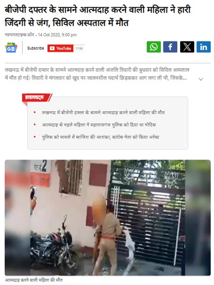 A news report from 14 October 2020 describing the self-immolation of Anjani Tiwari in front of BJP office near Vidhan Sabha. She died in the aftermath.