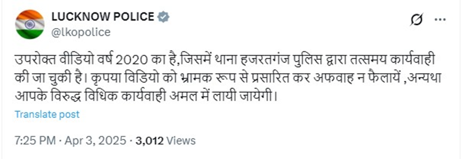 A clarification tweet by Lucknow Police on the viral video. They have said that this video is originally from 2020. The Hazratganj police has taken timely action on the matter.
