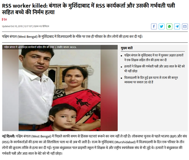 Screenshot of a Hindi news article titled "RSS worker killed: बंगाल के मुर्शिदाबाद में RSS कार्यकर्ता और उसकी गर्भवती पत्नी सहित बच्चे की निर्मम हत्या," published on October 10, 2019. The image features a family photo of the RSS worker, his pregnant wife, and their young son, all of whom were reportedly murdered in Murshidabad, West Bengal. The article, hosted on a major news website, includes key highlights in a sidebar, mentioning the brutality of the incident, that the husband was a school teacher, and that the murder involved multiple assailants. The text explains that the entire family was found dead in their home and speculates on the political and communal sensitivity of the case. The story connects the incident to the rising tensions and violence in the state, particularly involving political workers. The article layout includes social media share buttons, a publication timestamp, and credit to the image source as BCCL.