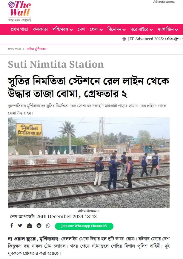 News report from December 2024 tells that this incident occurred in Murshidabad in West Bengal. This is an old incident and not a recent one.