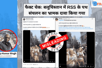 RSS in Balochistan