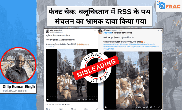 RSS in Balochistan