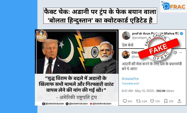 Bolta Hindustan