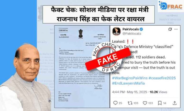 Rajnath fake letter