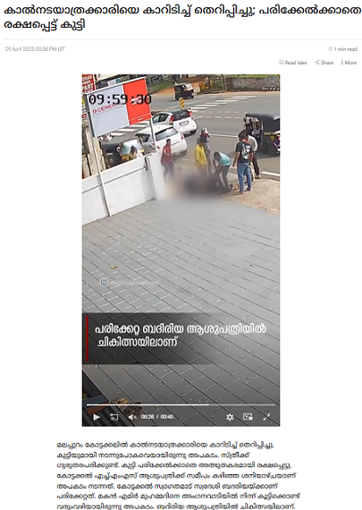 A screenshot of a news report by mathrubhumi.com states that a pedestrian ,who is a Muslim woman, was hit by a car in Kottakal, Malappuram. The accident happened when she was walking with the child. The woman is seriously injured. The child miraculously escaped unharmed. The accident took place last Saturday near Kottakal HMS Hospital. Badaria, a native of Kottakal Swagatamad, was injured.