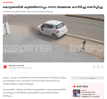 A screengrab of a news report by reporterlive.com gives similar information about the accident and also provided age of the woman, Badaria is 33 years old. In this report, she is a native of Swagathamadu. Badaria, sustained injuries after a car ran over her.