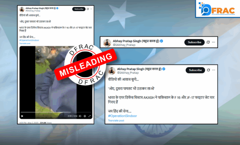 फैक्ट चेक : भारत के एयर डिफेंस सिस्टम AKASH का पाकिस्तानी फाइटर जेट F–16 और JF-17 मार गिराने का दावा भ्रामक है