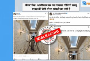 Misa Bharti House