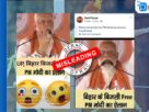 PM Modi announcing free electricity for UP, Bihar
