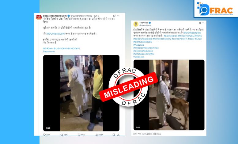 فیکٹ چیک: کیا عید الاضحی پر شمال مشرقی دہلی میں قربانی کے لیے گائے باندھی گئی؟ جانیں وائرل ویڈیو کی حقیقت