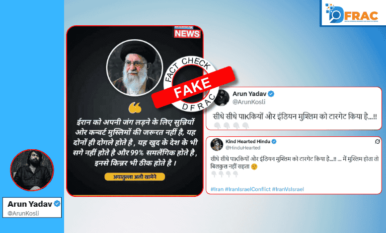 فیکٹ چیک: خامنہ ای نے سنیوں اور ہندوستانی مسلمانوں پر تنقید نہیں کی، وائرل انفوکرافک فیک ہے