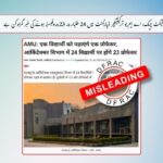 فیکٹ چیک: اے ایم یو آرکیٹیکچر ڈپارٹمنٹ میں 24 طلباء پر 23 پروفیسرز ہونے کی خبر گمراہ کن ہے