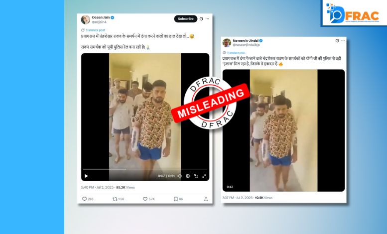 فیکٹ چیک: راجستھان کی پرانی ویڈیو کو پریاگ راج میں بھیم آرمی کے کارکنوں کی پٹائی کا بتا کر وائرل