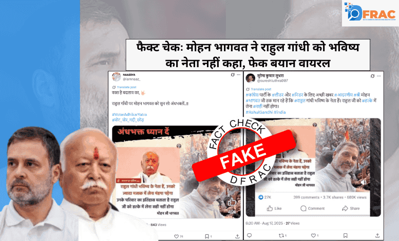 Mohan Bhagwat and Rahul Gandhi