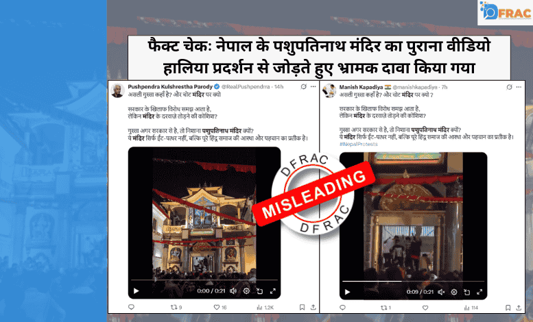 Pashupatinath Temple