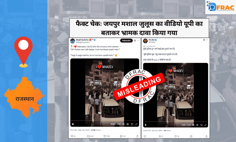 Naresh Meena Mashal Juloos