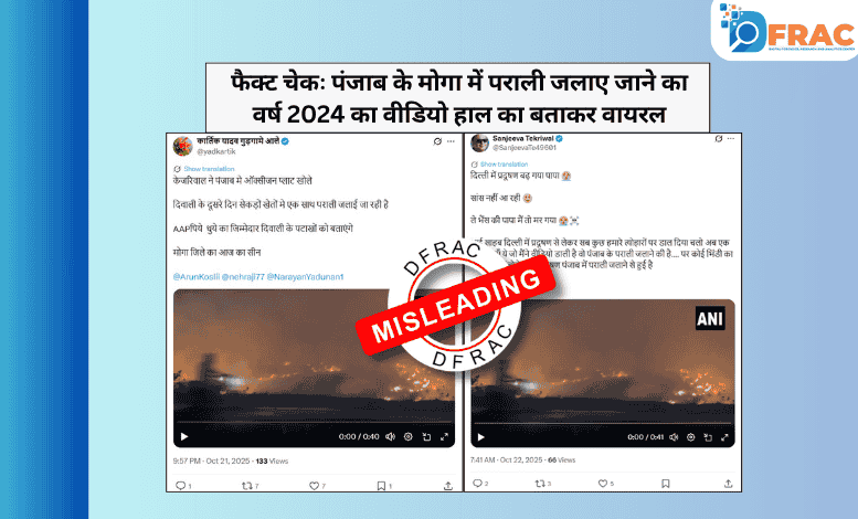 stubble burning in Moga