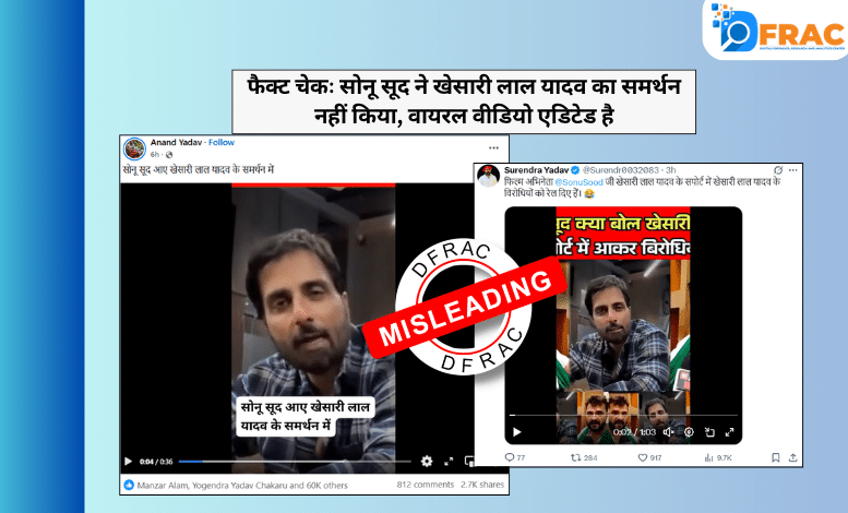 Sonu Sood support Khesar Lal Yadav