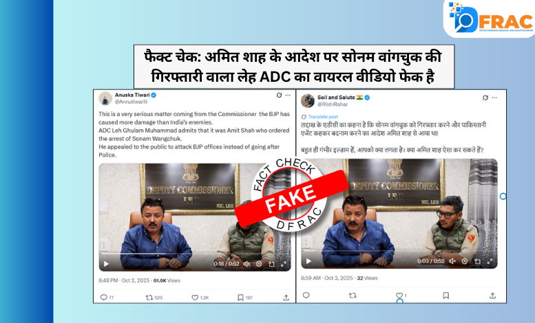 Viral video claiming Leh ADC said Sonam Wangchuk was arrested on Amit Shah's orders is FAKE