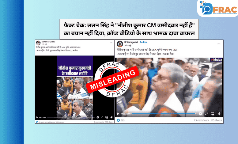 Lalan Singh and Nitish Kumar