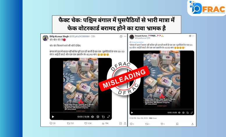 fake voter cards in West Bengal