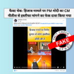 PM Modi and CM Nitish Kumar