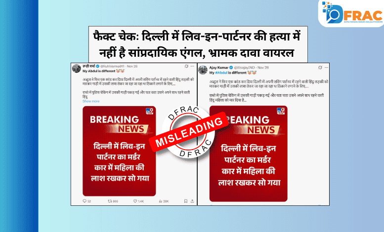 Delhi live-in partner murder