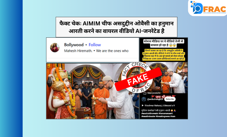 Asaduddin Owaisi Hanuman Aarti